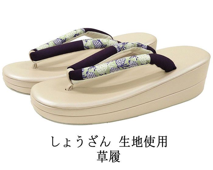 草履 しょうざん 生紬生地を鼻緒に使用した草履 履物 フリー レディース 女性 二枚芯 新品 n5381