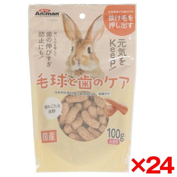 24個セット ウサギのカリカリキャロット 毛球ケア100g メーカー直送
