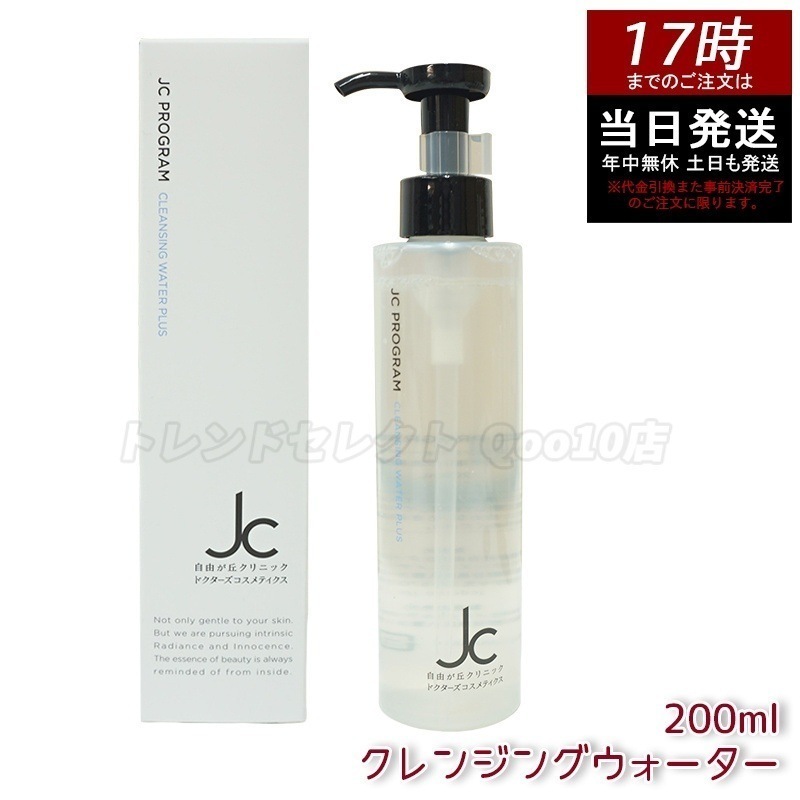 Qoo10] ブランドなし 自由が丘クリニック JC クレンジングウ : スキンケア