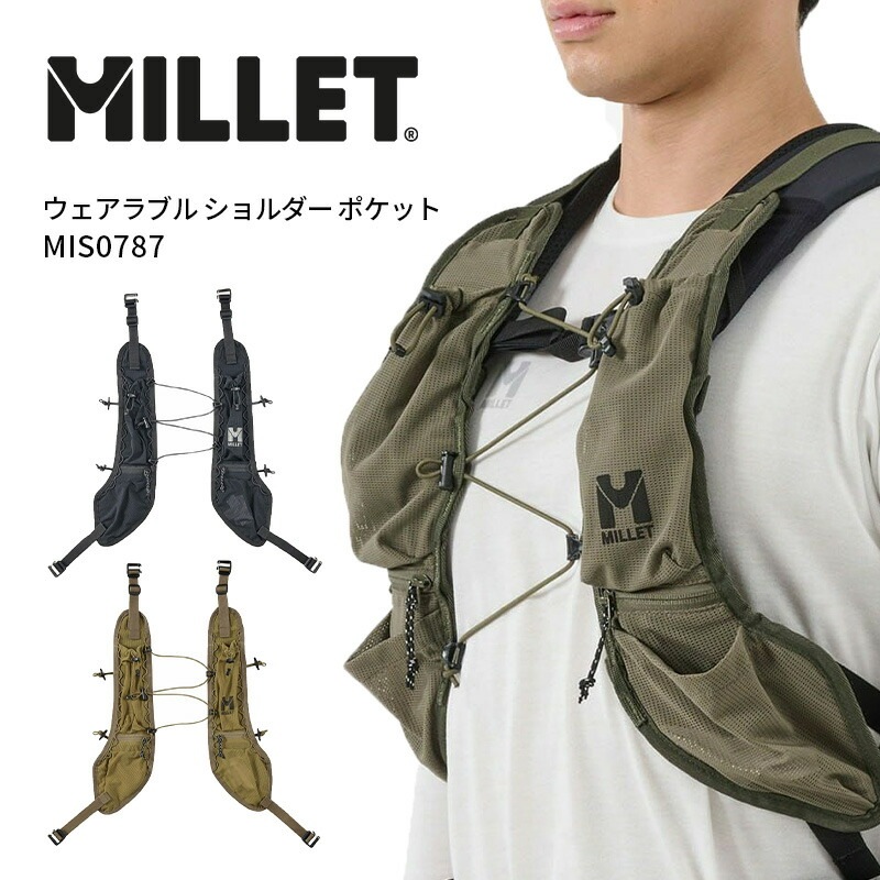 ミレー ウェアラブル ショルダー ポケット WEARABLE SHOULDER POCKET MIS0787 ショルダーベルト 着脱式 ショルダーハーネス ボトルポケット 収納 小物入れ リ