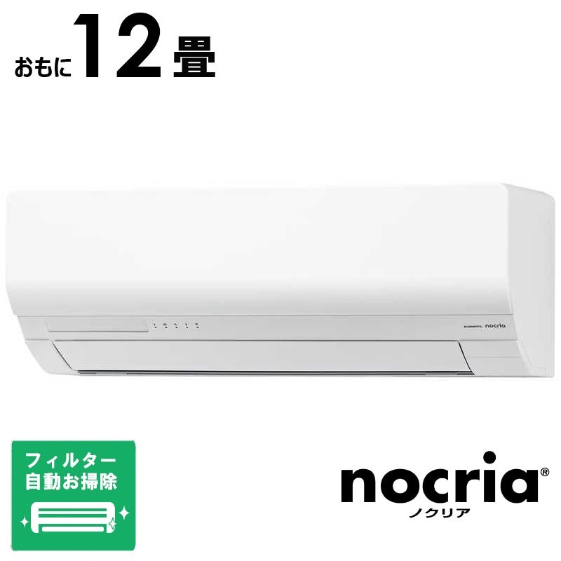 （標準取付工事費込）ゼネラル　GENERAL　エアコン 2026年 nocria ノクリア Wシリーズ おもに12畳用　AS-W366T-W フィルター自動お掃除機能付