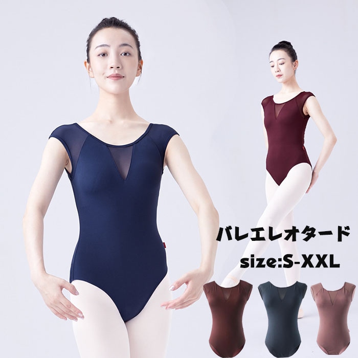 バレエレオタード バレエ用品 大人 バレエ形体服 レオタード 練習服 バレエダンス 連体ダンス服 バレエ レオタード 大人用 演出用 練習着 体操服 ヨガ服 ネイビー コーヒー色 楽天海外通販