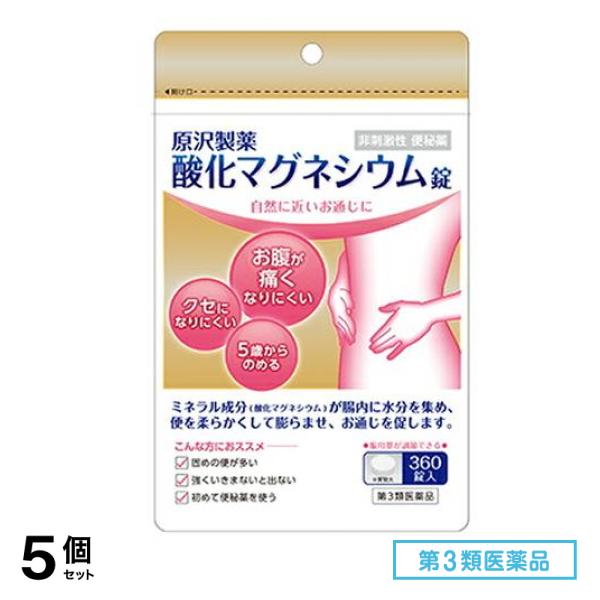 第３類医薬品 原沢製薬 酸化マグネシウム錠 360錠 5個セット