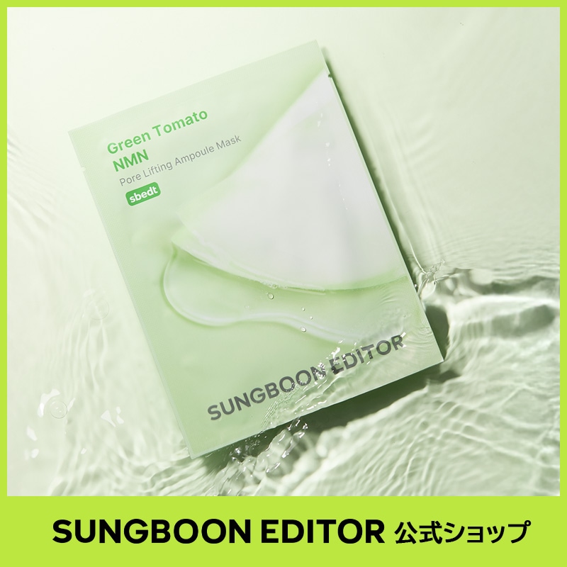 Qoo10] Sung Boon Editor 【毛穴1位】 グリーントマトNMNポアリ