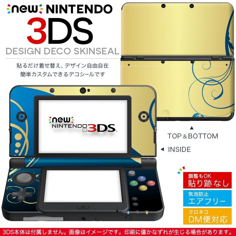 New Nintendo ニンテンドー 3ds 専用 デザインスキンシール 裏表 全面セット カバー ケース 保護 フィルム ステッカー