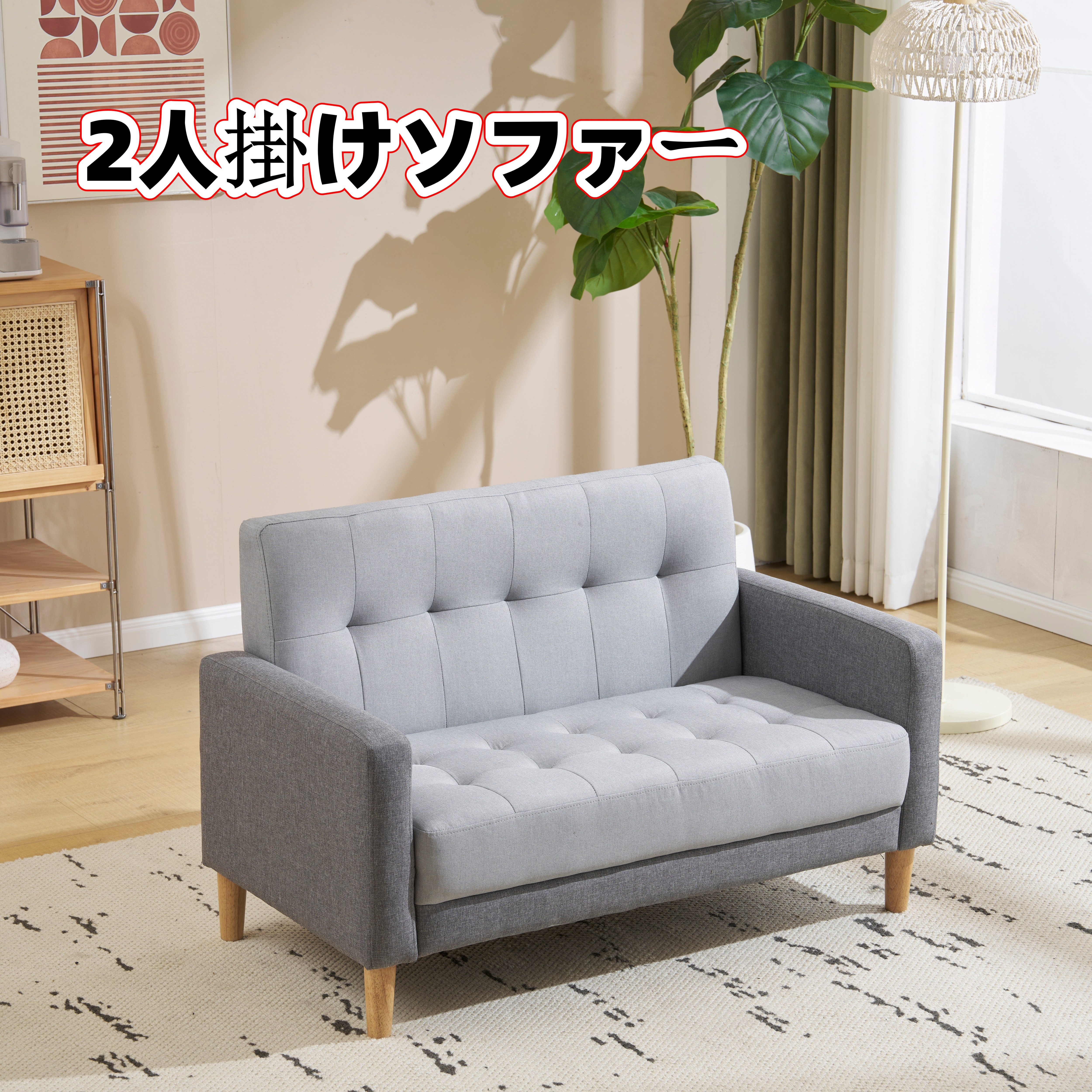 ソファー 二人がけソファー 2人掛け幅105cm高さ12cmリビングソファ肘付き ソファー二人がけソファー2人掛け 幅105cm高さ12cmリビングソファ 肘