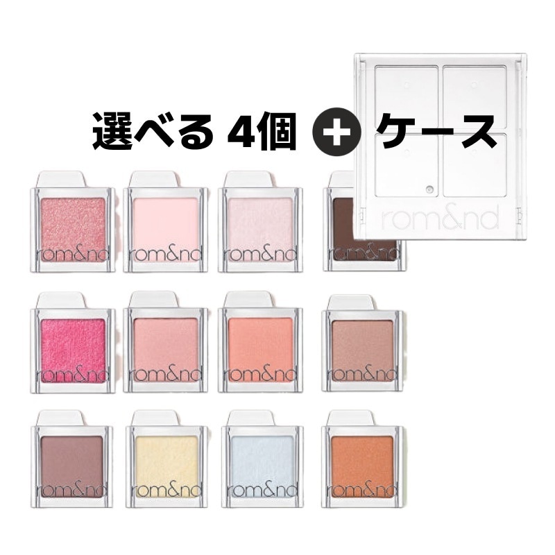 [新色]スライドインシングル 全53色, 選べる4色 +ケース 1個 / 韓国 人気 マット ラメ グリッター ピンク オレンジ 青 系 アイシャドウ 単色