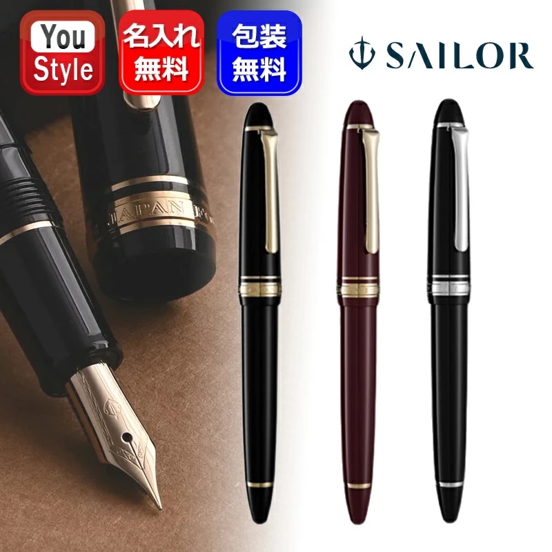 万年筆 セーラー 高級筆記具 プロフィット カジュアル ゴールドトリム/シルバートリム MF中細字 M中字 F細字 EF極細字 B太字 ブラックGT/CT レッドGT 11-0570 11-0571