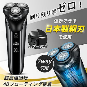 電気シェーバー 髭剃り メンズ 顔 ひげそり 90分間 長持ち 回転式 3枚刃 充電式 LEDトリマー付 男性 メンズ 髭 ムダ毛 海外対応 プレゼント