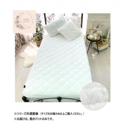 ラビット風ファー敷きパット ダブル ピュアホワイト SN-31-300-33
