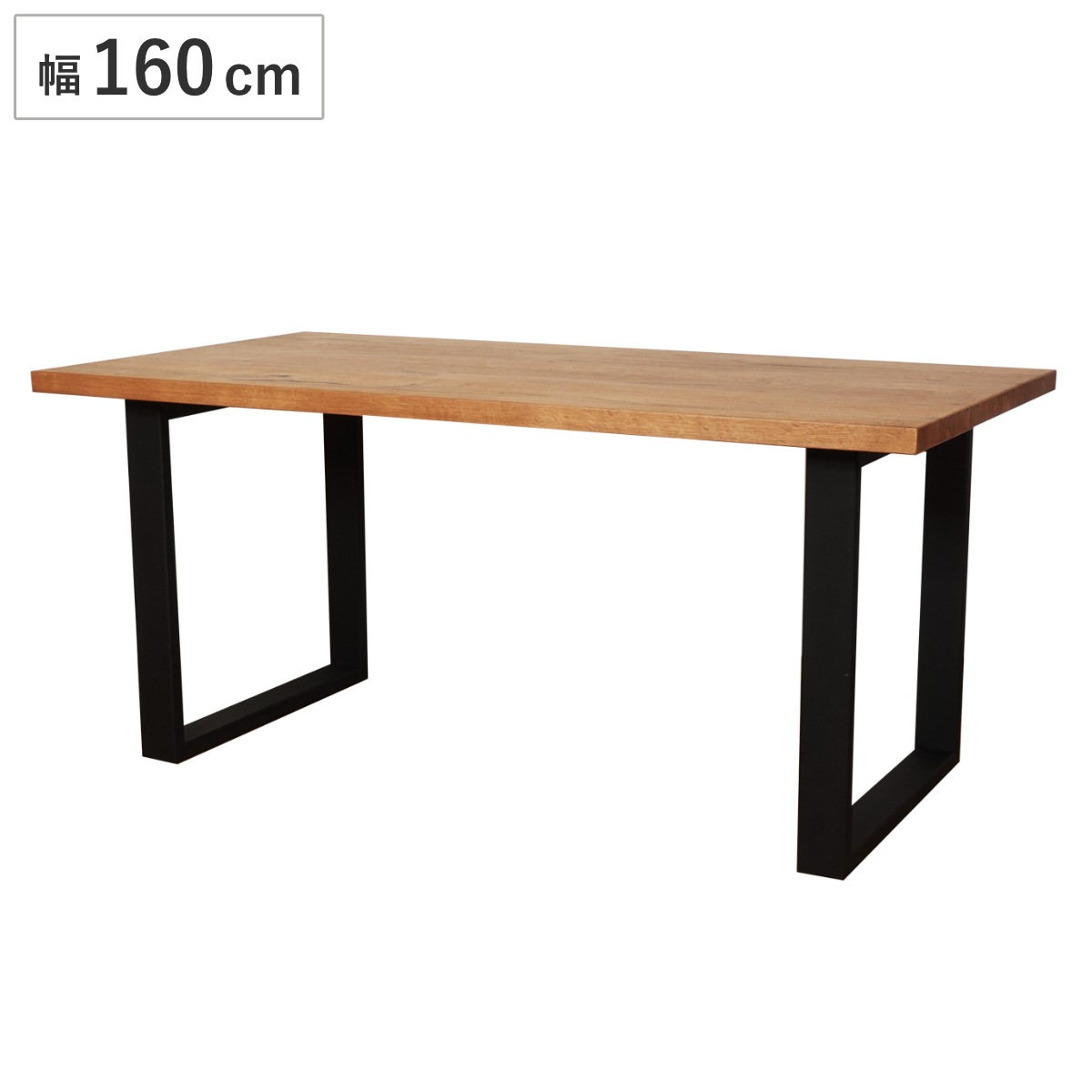 ダイニングテーブル 幅160cm オーランド テーブル 4人掛け 食卓 ダイニング 異素材 スチール脚 オーク 突板 天然木 天板 木目 ロの字 開梱設置