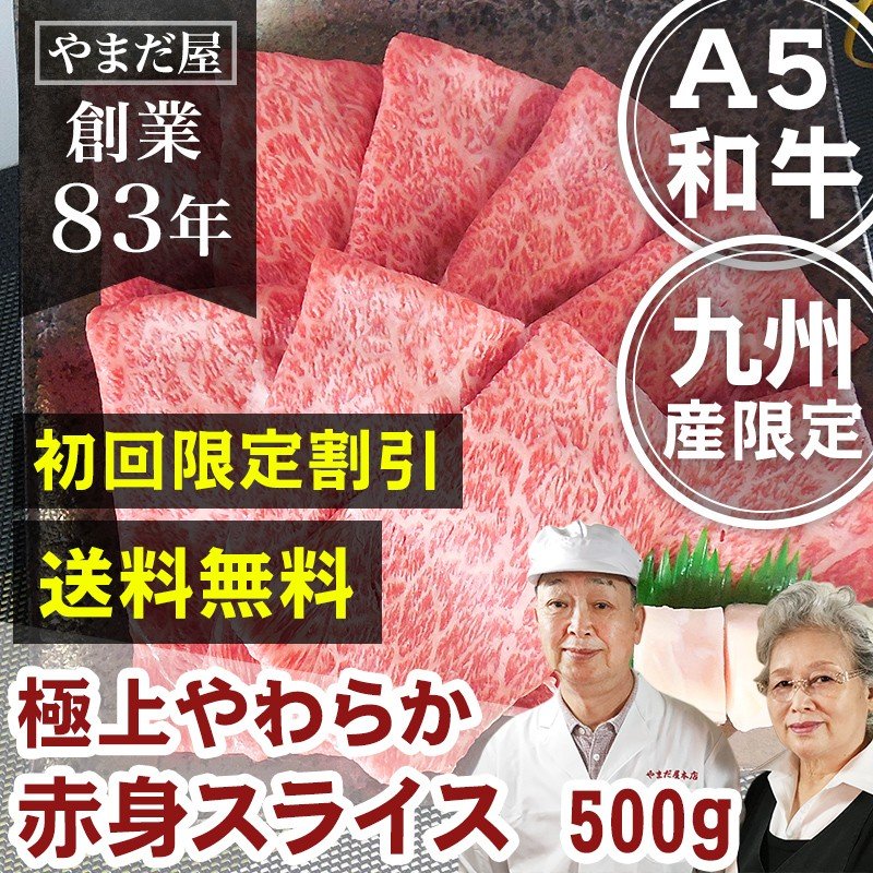 クーポン使用可能 黒毛和牛 極上赤身スライス 500g / 肉 初回限定 10%オフ　すき焼き