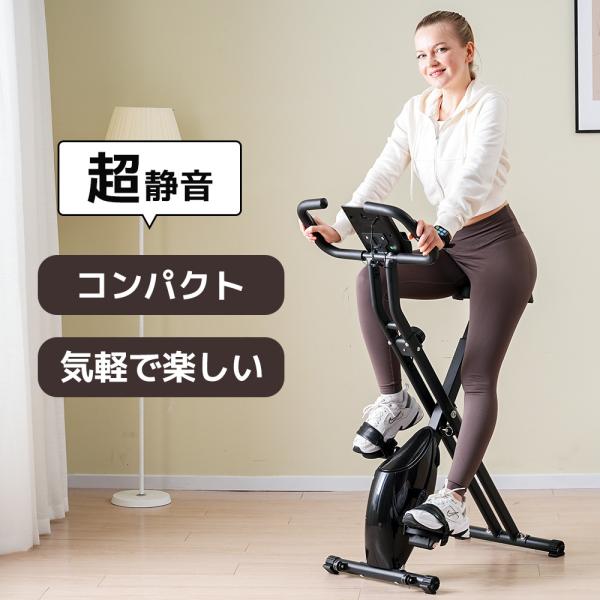 フィットネスバイク Xバイク 折りたたみ 省スペース 超静音 負荷8段階調整 座高調節5段階 背もたれ 人間工学 連続使用 ダイエット器具 室内運動 爆買