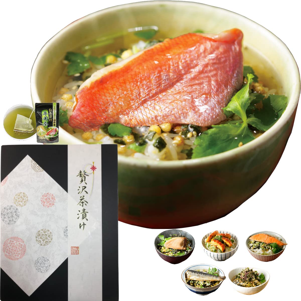 巣鴨のお茶屋さん山年園 高級ギフト箱入り お茶漬けセット専用茶付き 6種類(金目鯛 まぐろ 鰻 鮭 いわし 磯海苔)内祝い ギフトセット
