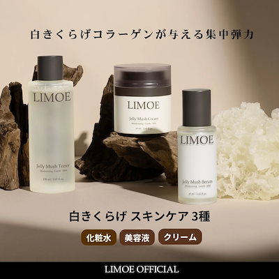 LIMOE Cream・Serum•Toner