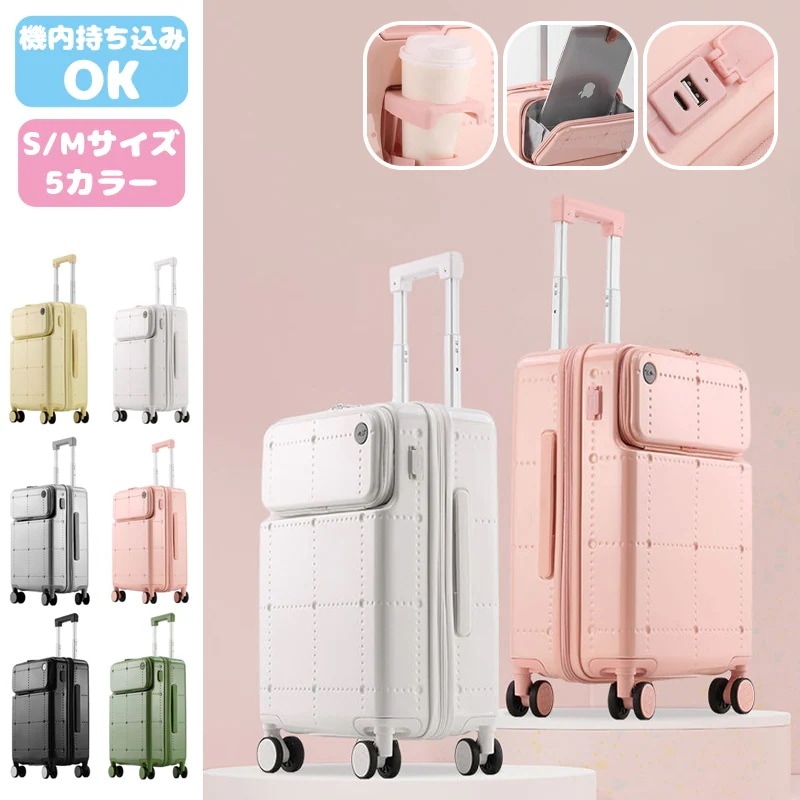 2024新品入荷 フロントオープン スーツケース キャリーケース Sサイズ Mサイズ 可愛い 機内持込み USBポート カップホルダー ダイヤル式ロック 修学旅行 静音 軽量 大容量 多機能 7,368円