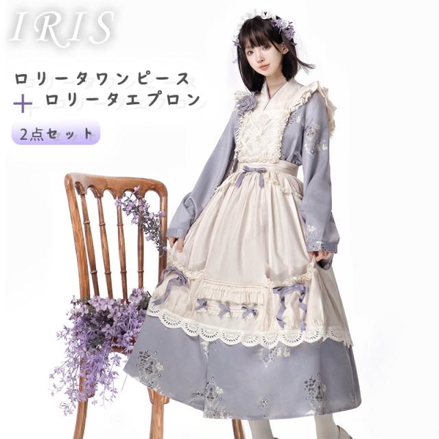 2点セット ロリータ ロリータエプロン コスプレ ワンピース　可愛い Lolita 甘ロリ 萌え 長袖ロリータワンピース お姫様ワンピース プリンセスドレス