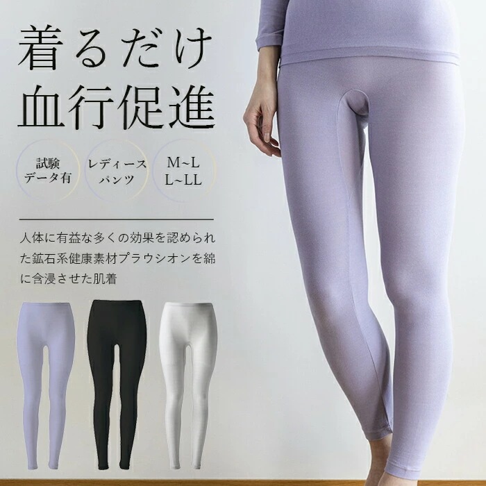 【冷え・疲れ・ストレスに】着るだけで疲労回復 血行促進 パジャマ レギンス スパッツ レディース 女性用 春夏 秋冬 冷え性対策グッズ 冷え対策 冷房対策 部屋着 ルームウェア パジャマ