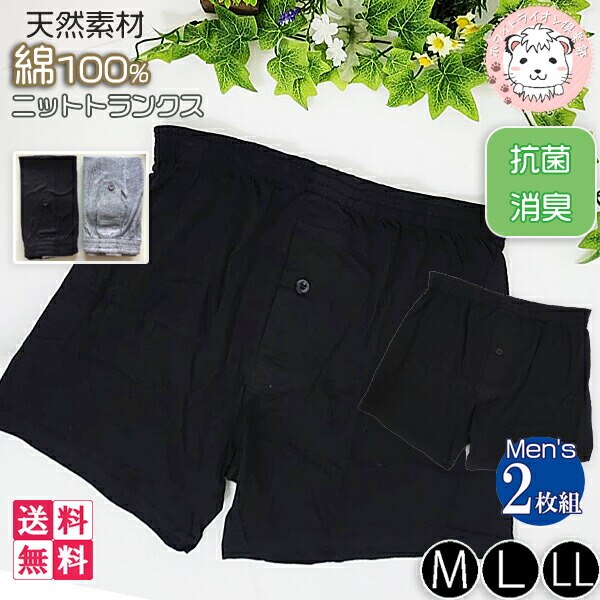 メンズ ニットトランクス 2枚組6個セット 綿100% 抗菌 消臭 M/L/LL