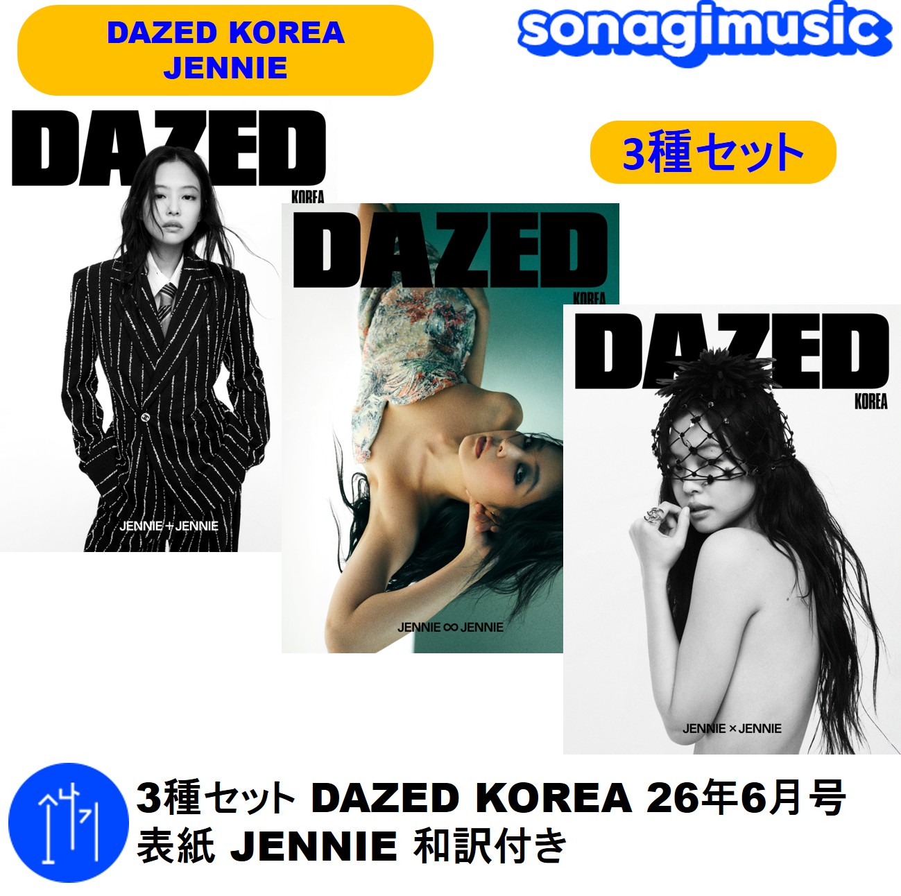 Qoo10] 3種セット DAZED KOREA 26 : KPOP