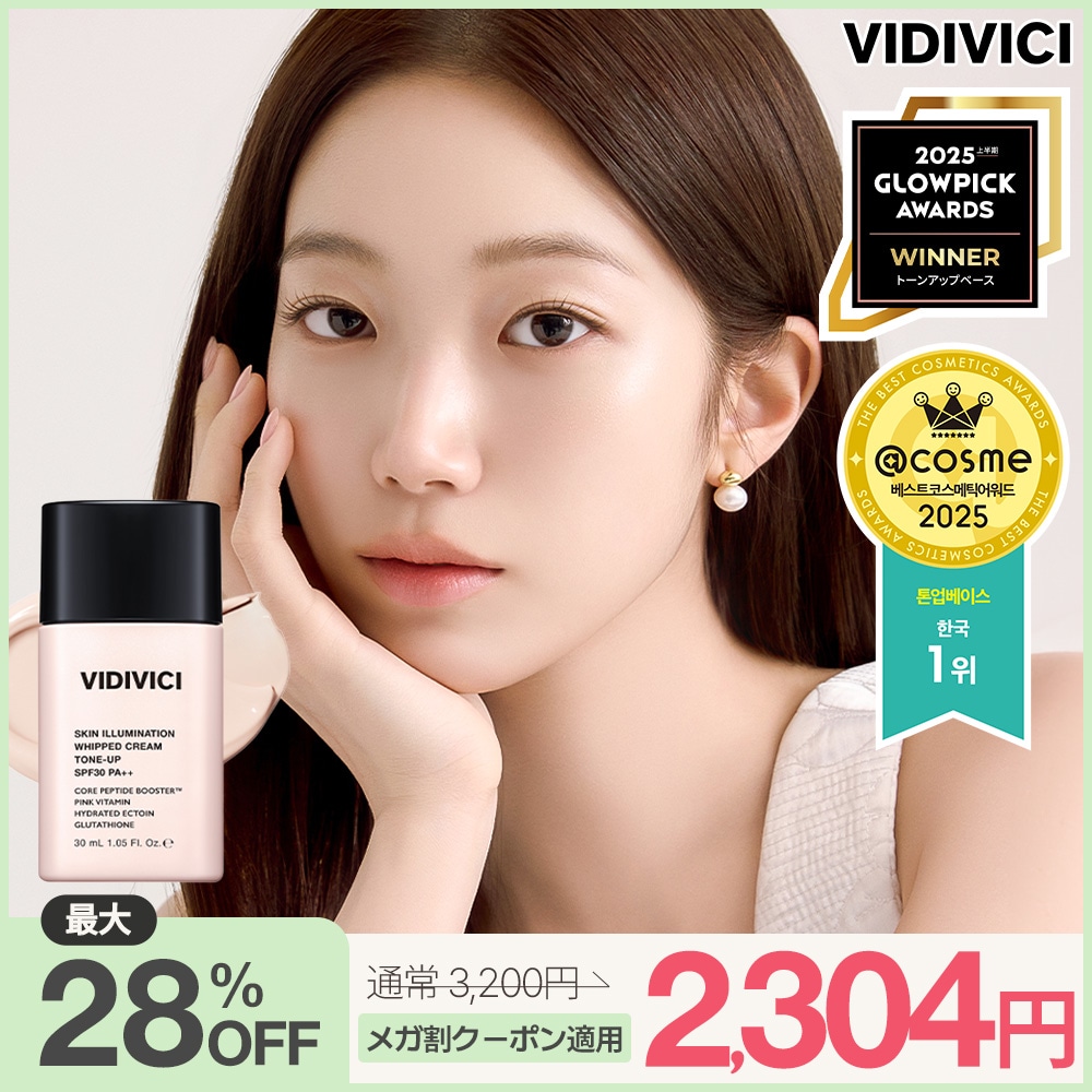Qoo10] VIDIVICI 【公式】スキンイルミネーション生クリーム : ベース