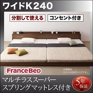 将来分割して使える 大型 モダン フロアベッド [ラトゥース] [マルチラススーパースプリングマットレス付き] ワイドK240（SDx2） [フレーム色]ウォルナットブラウン