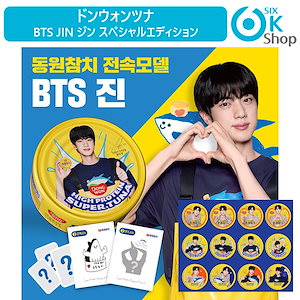 入手困難レア★BTS ジン ツナ缶スペシャルパッケージ限定版セット(専用箱入り) レア BTS jin ツナ缶スペシャルパッケージ 限定版セット 箱入り