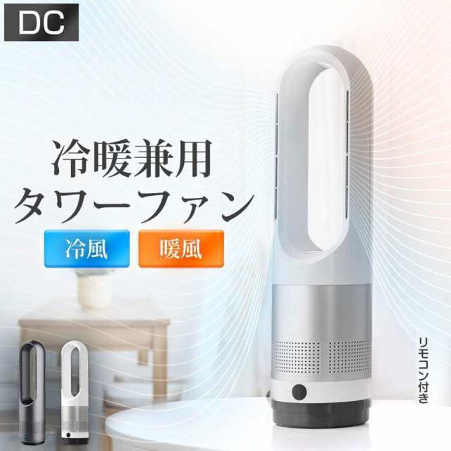 【18インチ冷暖タイプ】扇風機 羽なし 首振り サーキュレーター タワーファン 冷暖兼用 セラミックヒーター 小型 冷房 暖房 静音 温風冷風 リモコン 空気循環 節電 247