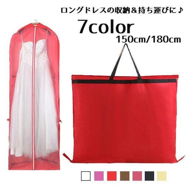 团购8件套ドレス収納カバー 収納バッグ ドレスカバー 衣装カバー ガーメントバッグ 150cm 180cm 収納袋 不織布 手提げ付き 持ち手付き バッグ型 肩