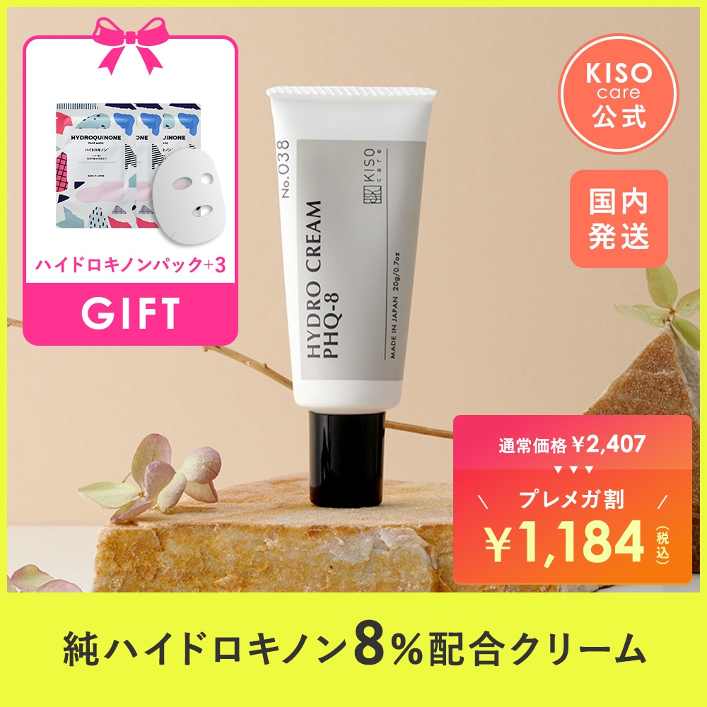 Qoo10] KISOCARE 【3/1までハイドロキノンマスク3枚プレ : スキンケア