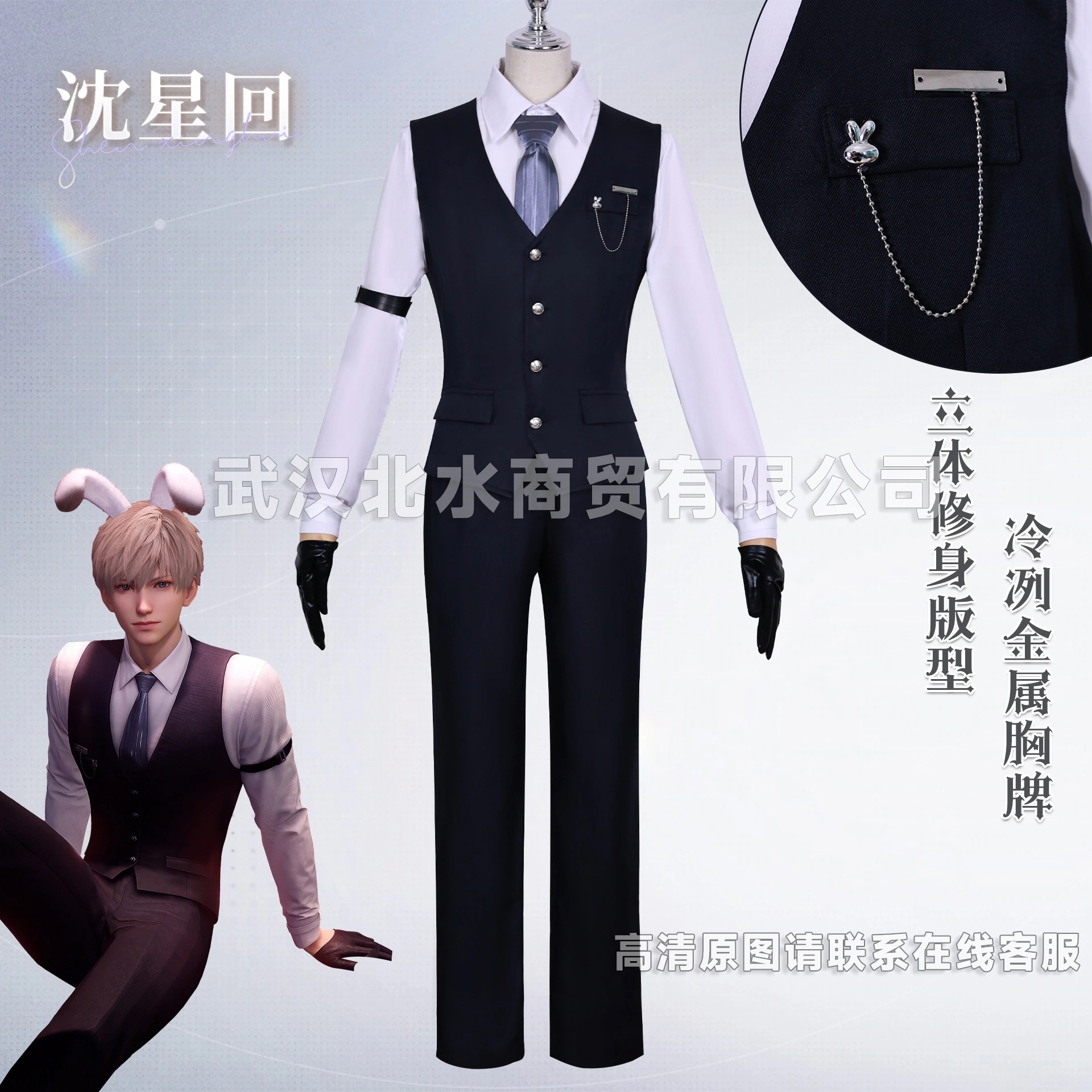 沈星回cos服恋と深空兎執事沈星回コスプレ二次元演じる服男