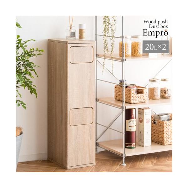 ゴミ箱 ダストボックス おしゃれ 分別 2段 2連 ダブル プッシュ式 白 20L スリム ハイタイプ 縦型 縦長 ごみ箱 キッチン 台所 隙間 すきま 新生活 Empro ID004