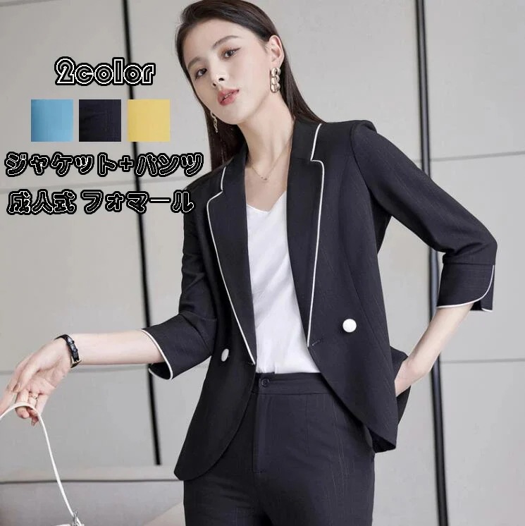 夏秋 ハイエンド 七分袖 2点セット「ジャケット+パンツ」 レディース ファッション 成人式 フォマールスーツ ビジネス スーツ 洗えるスーツ 着痩せ フォーマル 卒業式 司会 20代30代40代 制