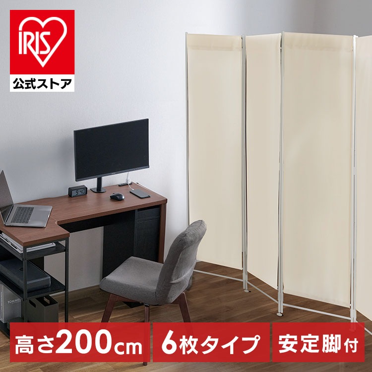 クロスパーテーション　高さ200cm　6枚タイプ CPA-200-6送料無料 仕切り 間仕切り 目隠 メガ割