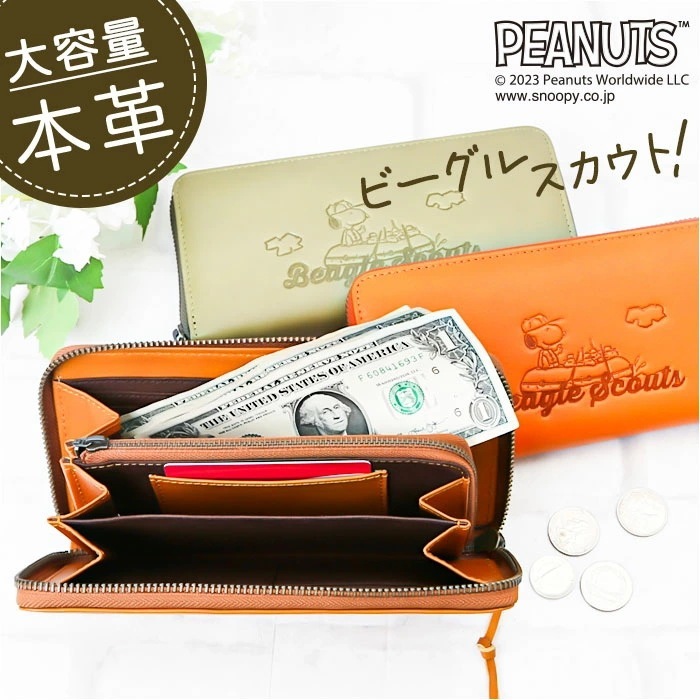 PEANUTS ピーナッツ 長財布 73066 通販 財布 お財布 さいふ サイフ ロングウォレット ウォレット カード入れ コイン入れ 札入れ キャラクター キャラ 本革 牛革 Beagle レディ