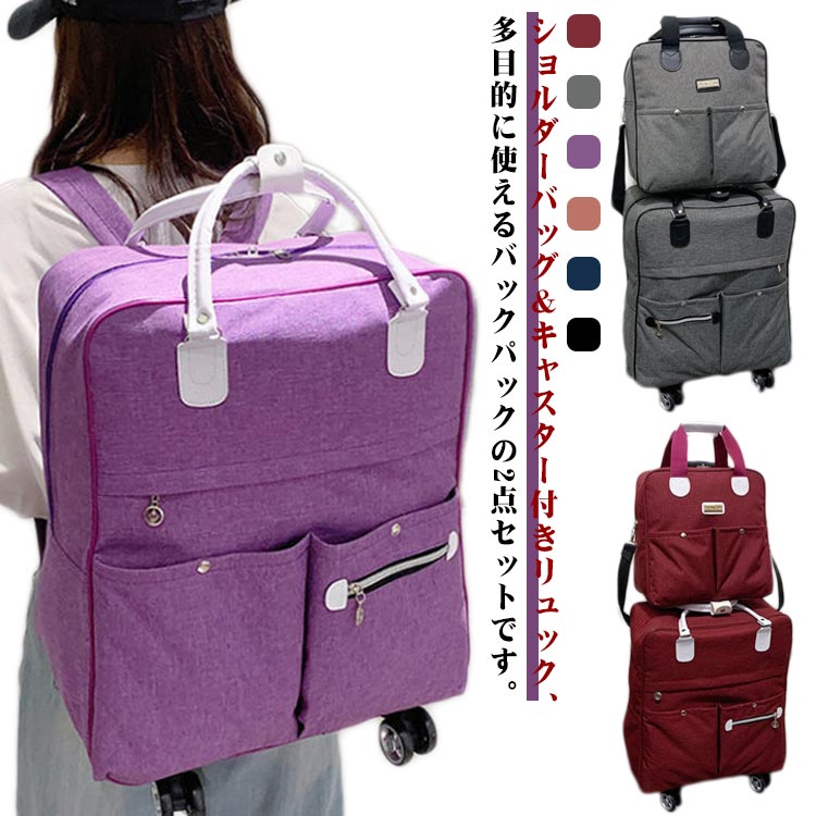 高評価多数キャリーケース キャリーバッグ 軽量 リュック 2way キャスター付きリュック 機内持込み リュックバッグ スーツケース キャリーバッグ 大容量 2点セット 旅行かばん 修学旅行 ビジネス