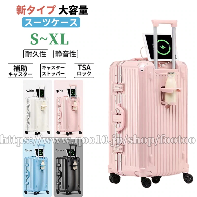 2024 新作スーツケース 5輪 静音 制動システム 女性の多機能カップホルダー付きスーツケース S-XL アルミフレーム キャリーケース キャリーバッグ 高校生 出張 旅行 おすすめ 大容量