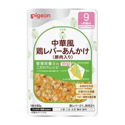 他サイト： ピジョン ベビーフード 食育レシピ9か月頃から 中華風鶏レバーあんかけ(豚肉入り) 80ｇの商品画像