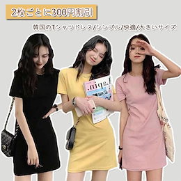 Qoo10 ワンピース タイト ミニのおすすめ商品リスト ランキング順 ワンピース タイト ミニ買うならお得なネット通販