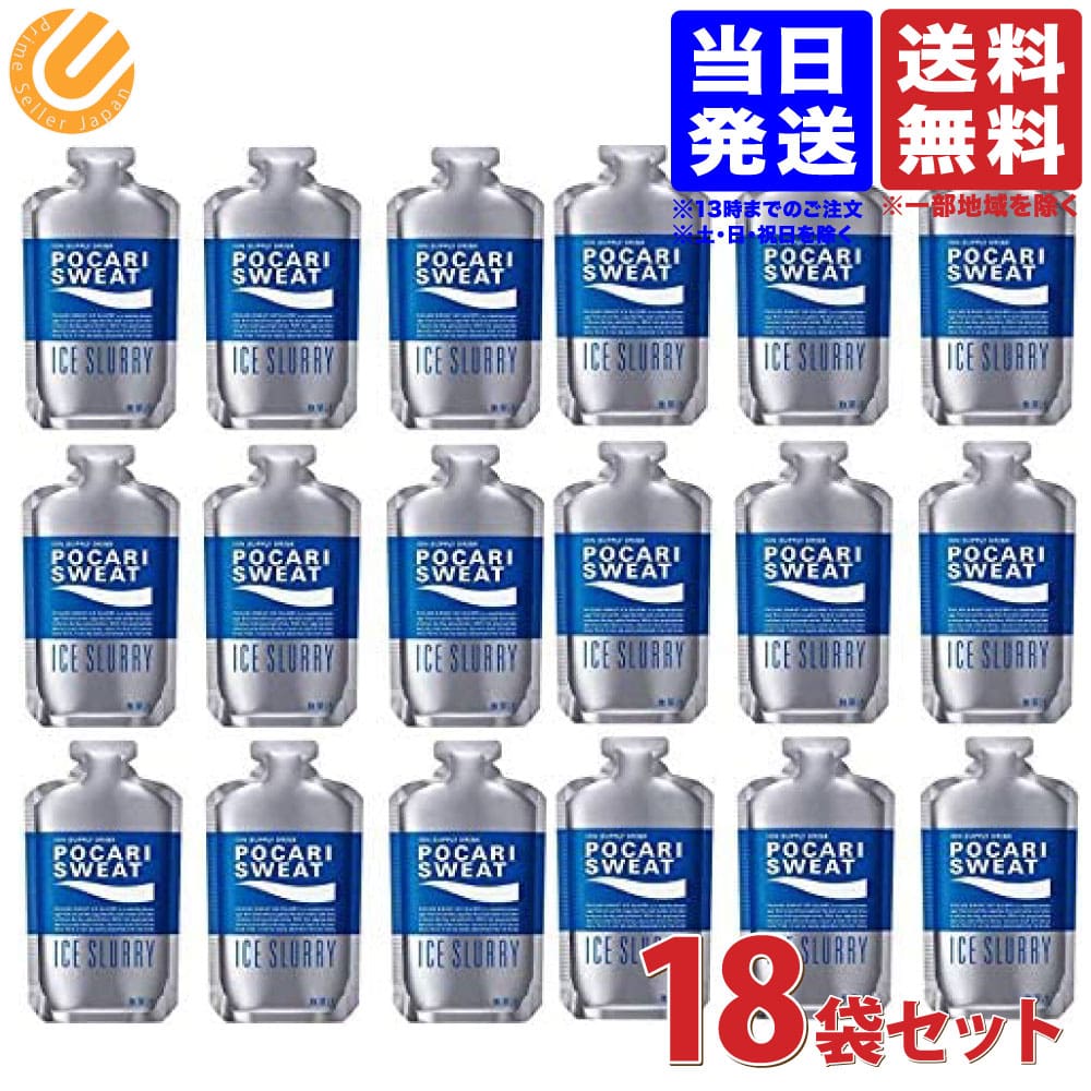 ポカリスエット アイススラリー 100g18袋 大塚製薬 　送料無料（一部地域を除く) 5,124円