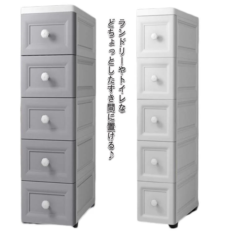 期間限定新商品スリムストッカー 北欧 サニタリーチェスト 5段 幅15cm 18cm ランドリーラック 隙間収納 引き出し すきま 洗面所収納 キッチン収納 ストッ2025