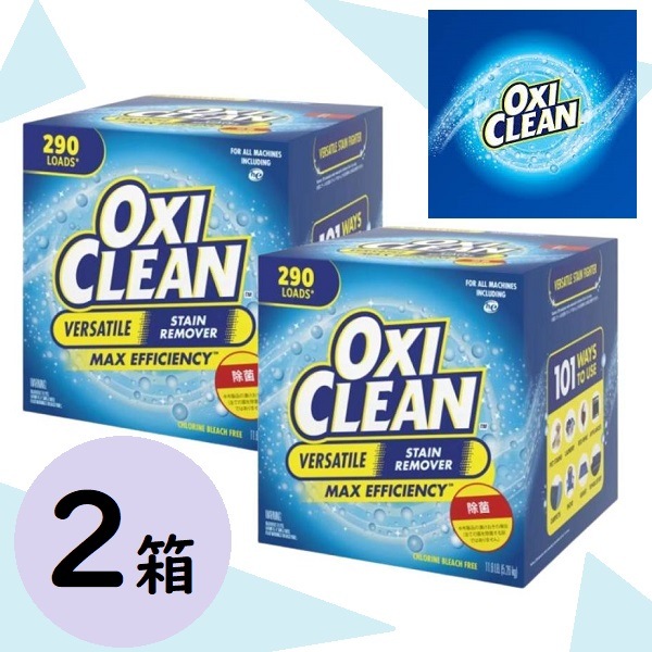 【期間限定特価】 ２個セット newパッケージ（オキシクリーン 5.26kg）洗濯 漂白剤 掃除 コストコ OXICLEAN マルチパーパスクリーナー 5.26kg 除菌も出来る