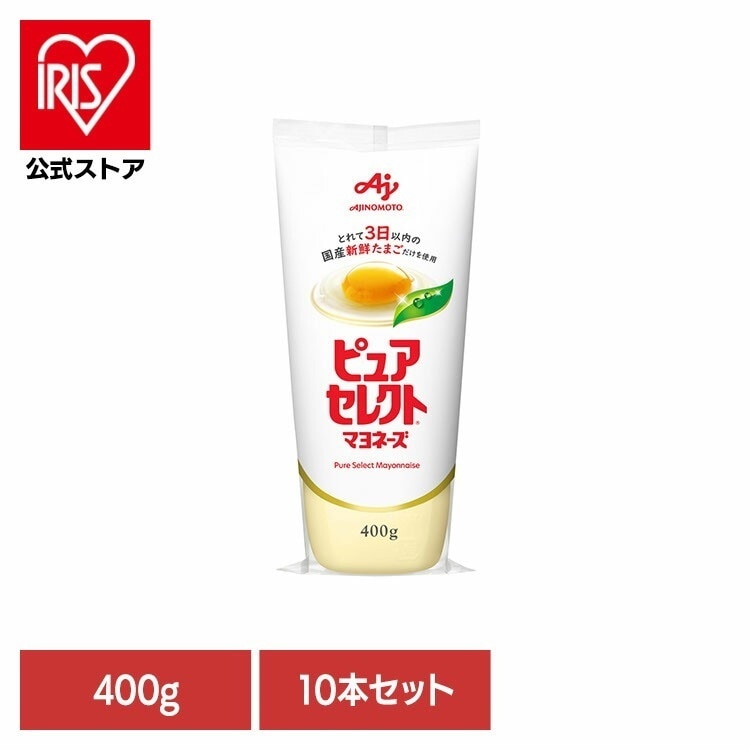 【人気商品】【10本】食品 調味料 マヨネーズ 「ピュアセレクト(R) マヨネーズ」400g
