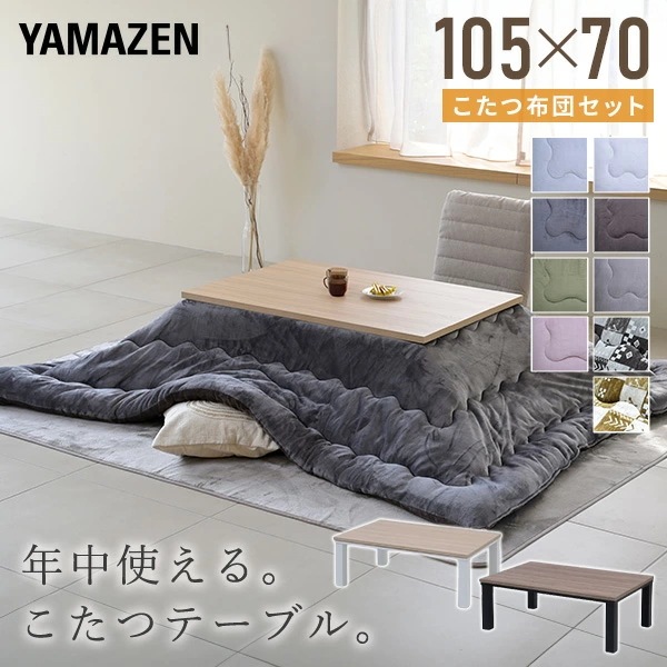こたつ こたつテーブル コタツ こたつセット 105×70cm 長方形 布団セット こたつ布団 おしゃれ 一人用 ヒーター 300W HLT-10570 13,089円