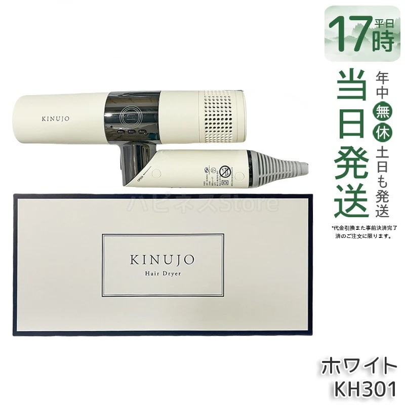 絹女 KINUJO ヘアドライヤー KH301 ホワイト 速乾 マイナスイオン 大風量 軽量 ダメージケア