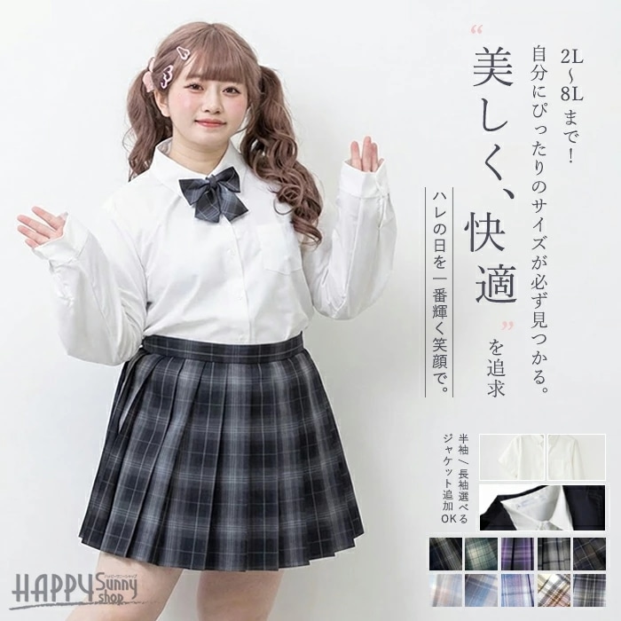 2L-8L スカート チェック柄 大きいサイズ ススカート プリーツスカート ミニ丈 42cm 48cm リボン付き 卒業式 入学式 制服 ぽっちゃり 学生制服 レディース 春 高校生 学生服 通学