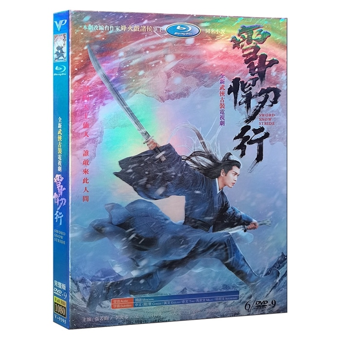 中国ドラマ DVD 『雪中悍刀行』DVD-BOX 張若昀 チャンルオユン 高偉光 SWORD SNOW STRIDE 海外盤正規品HD ハイビジョン