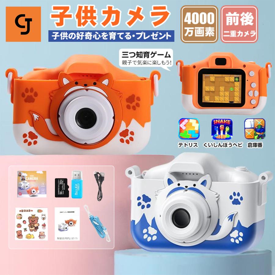 【即纳】キッズカメラ トイカメラ 歳 4歳 誕生日 おもちゃ デジタルカメラ 子供カメラ プレゼント 子供用 4000万画素 1080p録画 自撮り 幼稚園生 2GB SDカード付