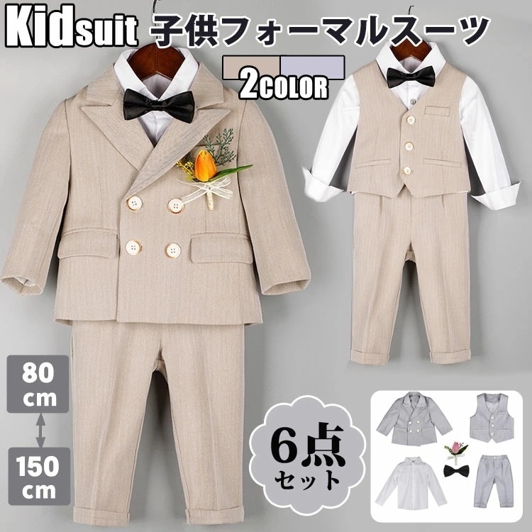 6点セット 子供服 フォーマル スーツ 男子 キッズスーツ 男子 ジャケット シャツ ベスト ズボン おしゃれ グレー ベージュ キッズ フォーマル スーツ 着回し ベビースーツ 発表会 入学式 卒業 4,569円