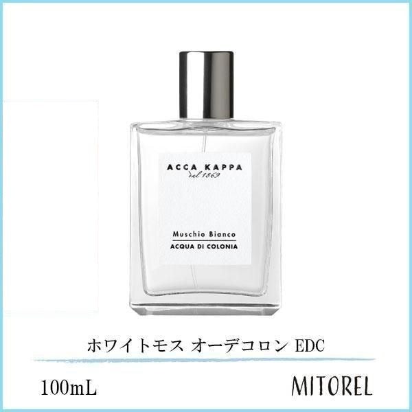 アッカカッパ ACCA KAPPA ホワイトモス オーデコロン EDC 100mL【香水】